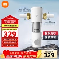 米家小米前置过滤器 反冲洗前置净水器全屋净水器家用过滤器前置净水器 小米前置过滤器