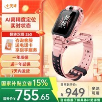 小天才电话手表Z6Pro/Z6Pro少年/Z6S【现货速发】防水GPS定位视频拍照双摄 智能儿童电话手表 官方旗舰 Z6S星云粉 【咨询客服领好礼】