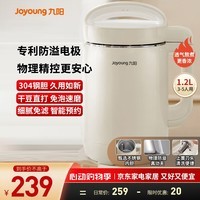 九阳（Joyoung）豆浆机家用1.2L破壁预约时间304不锈钢3-4人多功能防溢全自动免滤熬煮2026易清洗【家电政府补贴】 D260（奶油白）店长推荐 1.2L