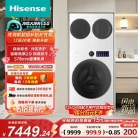 海信(Hisense)洗衣机大薄荷2.0E5S热泵洗烘三筒 分区洗全家筒三桶全自动WH120E5S-1+WV20W-1以旧换新家电补贴