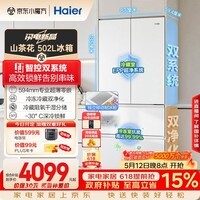 海尔（Haier）山茶花2.0「485升级」502L法式多门冰箱双系统双净化超薄零嵌制冰一级BCD-502WGHFDC4FBU1国家补贴