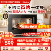 美的（Midea）微波炉烤箱一体机一级能效家用平板式900W变频不锈钢内胆23升机械旋钮简单操作解冻C231乔迁礼物