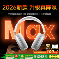 华强北爆款【爆卖200W+丨超越1:1】耳机头戴式降噪蓝牙无线适用苹果华强北2026最新款超长续航不伤耳朵 【星光银】全功能定制｜个性化空间音频｜双金标高音质