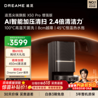 追觅 【保价618】X50Pro增强版扫地机器人 扫拖一体自动清洗全自动 拖地机洗拖一体智能洗拖布 水箱版-无需安装