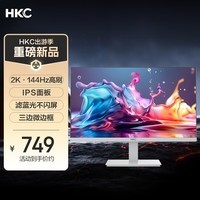 HKC 27英寸2K 144Hz高刷IPS面板HDR10硬件低蓝光护眼P3广色域三面微边台式办公电脑白色显示器V2719QW