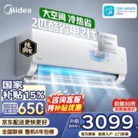 美的（Midea）空调2匹酷省电2代大挂机风尊新一级能效变频节能超级省电商居两用客厅壁挂式家用卧室空调以旧换新 酷省电二代 2匹  新品上市 芯片强 冷热省