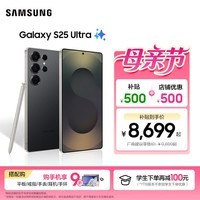三星（SAMSUNG）Galaxy S25 Ultra 拟人AI助理 手机 2亿像素主摄 视觉影像 骁龙8至尊版移动平台 AI手机 钛影黑 12GB+256GB 官方标配