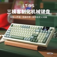 狼途LT95机械键盘 有线无线蓝牙三模 95键游戏电竞 电脑办公键盘液晶彩屏  RGB灯效 翠微 马卡龙轴