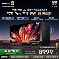 海信RGB-MiniLED电视E7S Pro 75吋【送装一体-底座版本】玲珑真彩背光 信芯芯片 黑曜屏Pro高刷E7Q升级