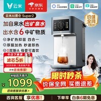 云米净水器家用 加热直饮一体净饮机 即热净水器 RO反渗透 能出6种矿物质 6L大水箱 台式免安装饮水机 矿物质台式净饮机 6L