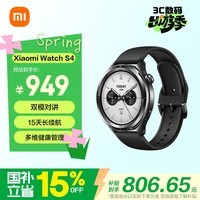小米（MI）【限时补贴下单立减】XiaomiWatchS4黑色国家补贴汽车钥匙澎湃OS2心率血氧监测小米手表s4男表女表