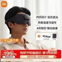 米家小米智能按摩眼罩热敷眼罩遮光眼部按摩仪眼睛按摩仪疲劳舒缓神器护眼仪 送父母亲节实用生日礼物