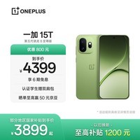 一加 15T 16GB+512GB 松弛抹茶 oppo 第五代骁龙8至尊版 游戏电竞手机 学生智能旗舰小直屏 国家补贴