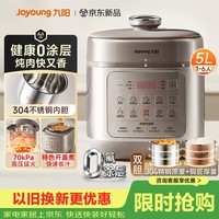 九阳（Joyoung）京东自营 0 涂层 0 氟双胆电压力锅 5 升 4-6 人一键排气智能预约高压锅电饭煲Y-50H210