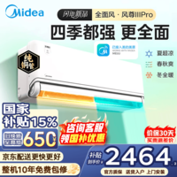 美的（Midea）空调挂机风尊二代Pro大1.5匹 新一级能效 变频节能冷暖两用壁挂式卧室空调防直吹APP智控 以旧换新 风尊 三代Pro 大1.5匹 推荐新品 360°控风 双排