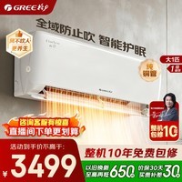 格力空调 云霓 1.5匹 新一级能效 变频冷暖 纯铜管 节能 省电 防直吹 壁挂式空调挂机 家电补贴 大1匹 云霓新一级能效