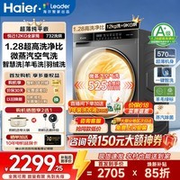 海尔洗衣机【海尔智家出品】12公斤滚筒洗衣机全自动洗烘一体大筒径超薄洗衣机带烘干一体以旧换新补贴 新品732 滚筒洗烘 丨1.28高洗净比+空气洗 统帅