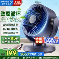 格力（GREE）空气循环扇家用电风扇台式桌面小风扇卧室办公宿舍摇头电扇节能大风量排气扇涡轮对流换气空调伴侣 整屋循环送风-遥控定时款（FXT-1506Bg3）
