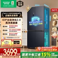 容声507升十字双开四开门双系统超薄零嵌入式家用电冰箱底部散热IDP除菌一级节能效双变频无霜国家补贴 507十字门双系统+零嵌入