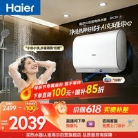 海尔【AI语音BK30】电热水器60升 国家补贴双胆扁桶免清洗3300W速热大水量节能家用一级能效镁棒免更换