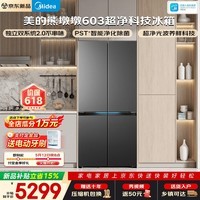 美的（Midea）熊墩墩系列60CM纯平全嵌十字对开四开门双系统2.0超净光波养鲜净味一级风冷家用电冰箱 家电补贴 PRO新品BCD-603WUSPZM(E)海贝黛
