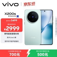 vivo X200s 12GB+256GB 薄荷蓝 国家补贴 蔡司超级潜望长焦 湿手秒开超声波指纹 拍照 AI手机