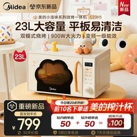 美的（Midea）【重磅新品】小滋味萌宠猫爪变频微波炉微烤一体机23L大容量900W平板烧烤易清洁内胆 （C23H5）