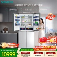 西门子（SIEMENS）超氧530L十字门冰箱 双系统 超氧锁鲜 零度保鲜 晶御智能 玻璃面板 KC82VA320C国家补贴
