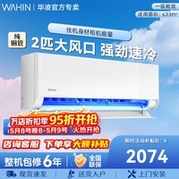 华凌空调大2匹 华凌超省电挂机 智慧家用 一级能效 舒适风 冷暖变频以旧换新 超省电 一级能效 大2匹 50HA1Ⅲ