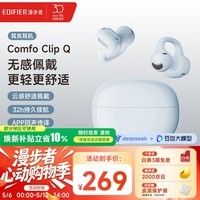 漫步者（EDIFIER）Comfo Clip Q qq耳夹式蓝牙耳机 开放式耳机 翻译耳机 翻译机 适用苹果华为小米OPPO 海盐蓝