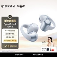韶音（SHOKZ）【新品上市】OpenDots 2开放式蓝牙耳机耳夹式无线耳机蓝牙跑步运动耳机 银雪松