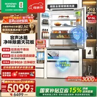 容声方糖机皇515双系统法式多门四开门超薄零嵌入式电冰箱家用自动制冰一级能效 BCD-515P60FZNAD白国家补贴