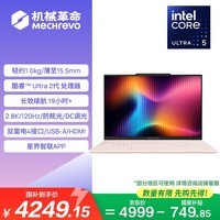 机械革命【国家补贴】无界14 2026(酷睿Ultra 5 226V 16G 1T 2.8K高清 粉)办公笔记本电脑轻薄游戏本
