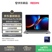 小米笔记本电脑 红米REDMI Book Pro 16 2026 第3代 酷睿 Ultra5-325 24G 1T 办公轻薄本 3.2K 165Hz