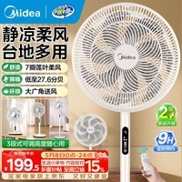 美的（Midea） 电风扇 家用风扇7叶落地扇立式轻音节能大风量电扇台扇迷你扇台立两用转页扇空气循环扇安静低音 红外遥控丨9H定时 扇面扩大·SAH35BSJ1 家用落地扇