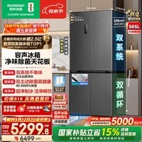 容声方糖机皇505L十字门冰箱双系统超薄零嵌入自动制冰一级能效BCD-505P60CZNAD国家补贴 BCD-505P60CZNAD灰