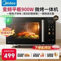 美的微波炉家用23升 900W变频大功率微波炉烤箱一体机 平板光波速热 彩膜按键 智能解冻微波杀菌 23L变频一级能效