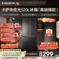 卡萨帝（Casarte）揽光520L法式多门冰箱594mm超薄零嵌入式自动制冰双系统除菌钢化玻璃BCD-520WGCFDMGCTU1国家补贴