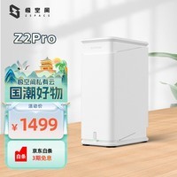 极空间家庭存储 Z2Pro双盘位四核AI NAS 网络存储智能娱乐影音办公私有云服务器