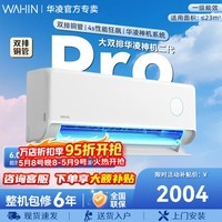 华凌空调1.5匹 【神机系列】二代Pro【国家补贴】新一级能效双排铜管 变频冷暖以旧换新 高温蒸汽自洁 神机二代 一级 大1.5匹 35HE1ⅡPro