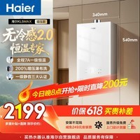 海尔【无冷感KL5MAX】16升全程7A一级恒温 一级静音 增压大水量 白色彩晶面板 天然气燃气热水器