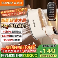 苏泊尔（SUPOR）【旗舰双核增压】手持挂烫机75g/min大蒸汽130ml水箱家用熨烫机小型便携式电熨斗EGH-925A礼品礼物