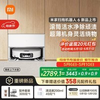 米家扫地机器人6 上下水版 超薄嵌入式  滚筒活水清洁去渍洗地机 扫拖一体全自动清洗基站 扫地机拖地