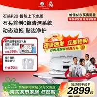 石头（roborock）【价保618】P20 Ultra活水版 扫地机器人扫拖一体 扫拖洗烘一体机 自动集尘水洗拖布烘干补水擦地 P20 智能上下水
