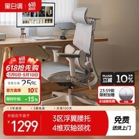 黑白调E3Air四代人体工学椅电脑椅子办公椅电竞人工力学座椅