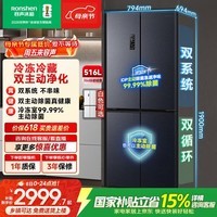 容声双净516L十字门冰箱双系统双循环一级能效风冷无霜变频以旧换新大容量灰BCD-516WD1FPA国家补贴