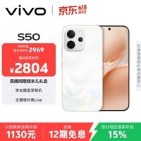vivo S50【田曦薇同款】 12+512 告白 主摄级长焦Live 高通第三代骁龙8s 超声波指纹2.0 AI拍照手机