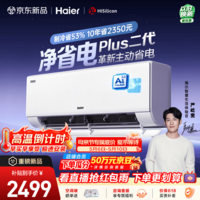 海尔空调 净省电plus二代大1.5匹挂机新一级能效变频舒适风 双排纯铜管蒸发器 国家补贴KFR-35GW/E1-1U