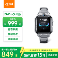 小天才儿童电话手表Z6Pro少年陨石灰防水GPS定位学生儿童智能手表移动联通电信4G视频拍照双摄男女表JD