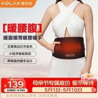 酷轻松智能发热腰带加热护腰带保暖热敷暖宫腰肌劳损腰间盘护腰暖腹腰带送女友送父母母亲节礼物